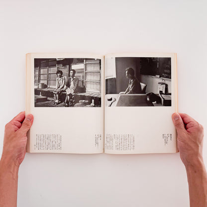 土田ヒロミ: TSUCHIDA Hiromi『ヒロシマ / HIROSHIMA』アサヒカメラ増刊9、広島平和記念資料館の被爆資料を記録した写真集