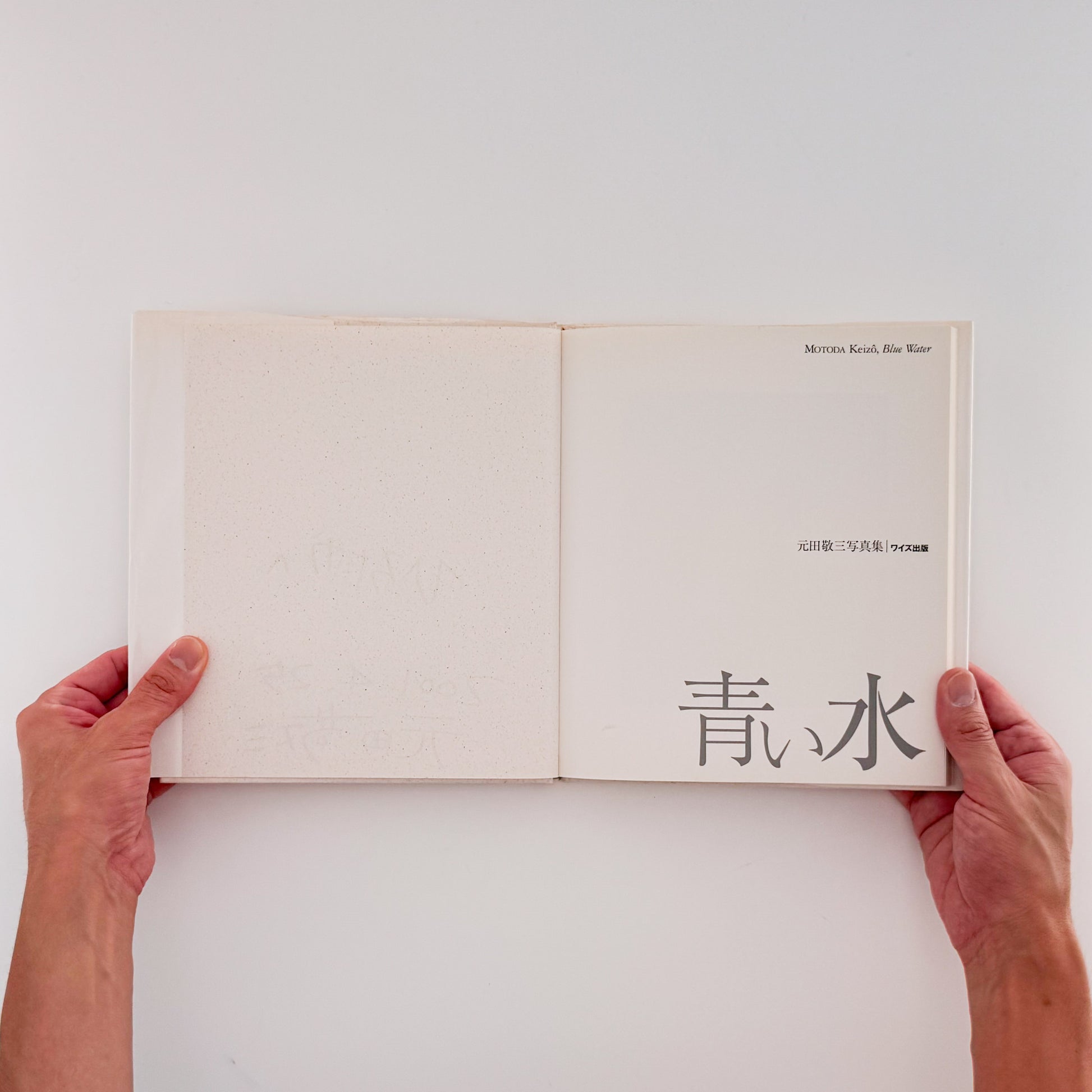 元田敬三: MOTODA Keizo『青い水 / Blue Water』ワイズ出版写真叢書、献呈署名入り写真集