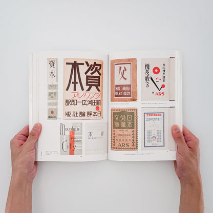 雪朱里 : 描き文字のデザイン 日本を代表する45人の「描き文字」仕事｜グラフィック社 - 文福 BUNBUKU