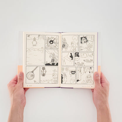 佐々木マキ: ゆめみるナッティー・ナンバーズ｜亜紀書房 - 文福 BUNBUKU