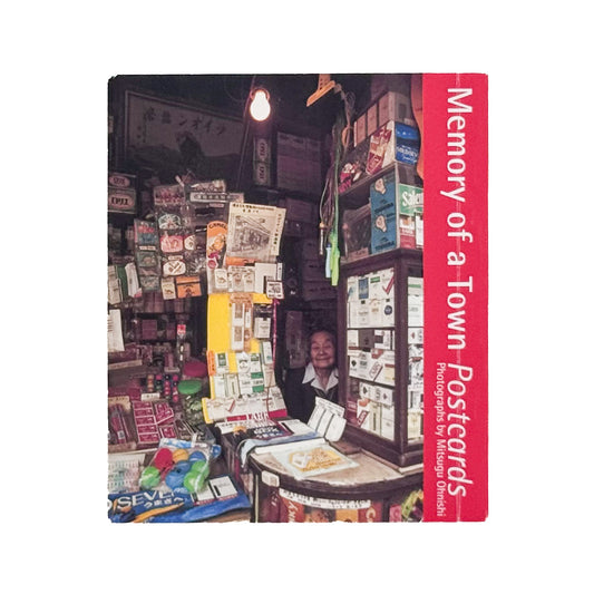 大西みつぐ『Memory of a Town Postcards』　東京の下町や横浜の町、人々の日常をカラー・スナップで捉えたポストカード形式の作品集
