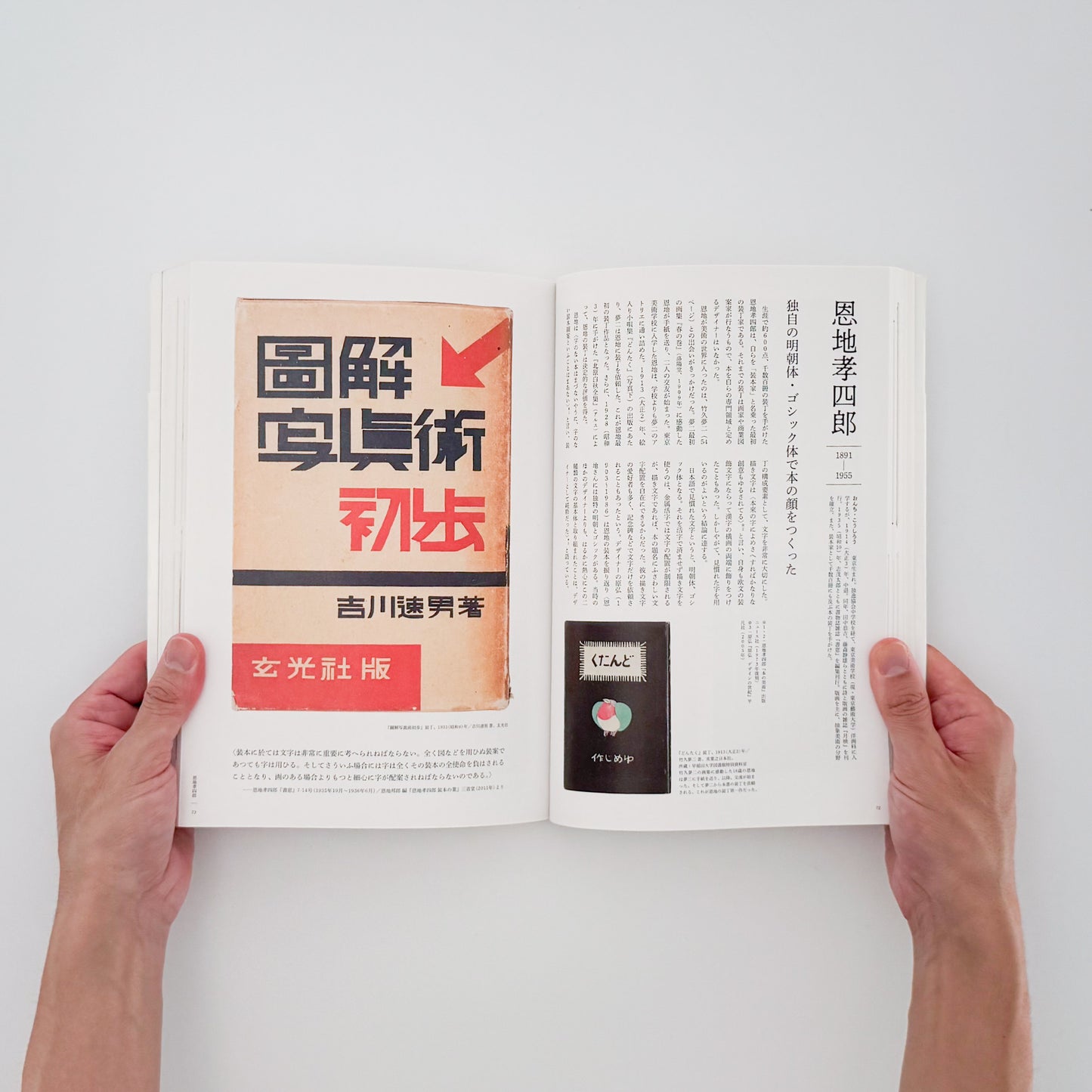 雪朱里 : 描き文字のデザイン 日本を代表する45人の「描き文字」仕事｜グラフィック社 - 文福 BUNBUKU