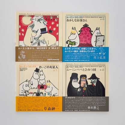 ムーミン・コミックス  トーベ・ヤンソン &ラルス・ヤンソン  全14冊セット（帯付）/ 筑摩書房 