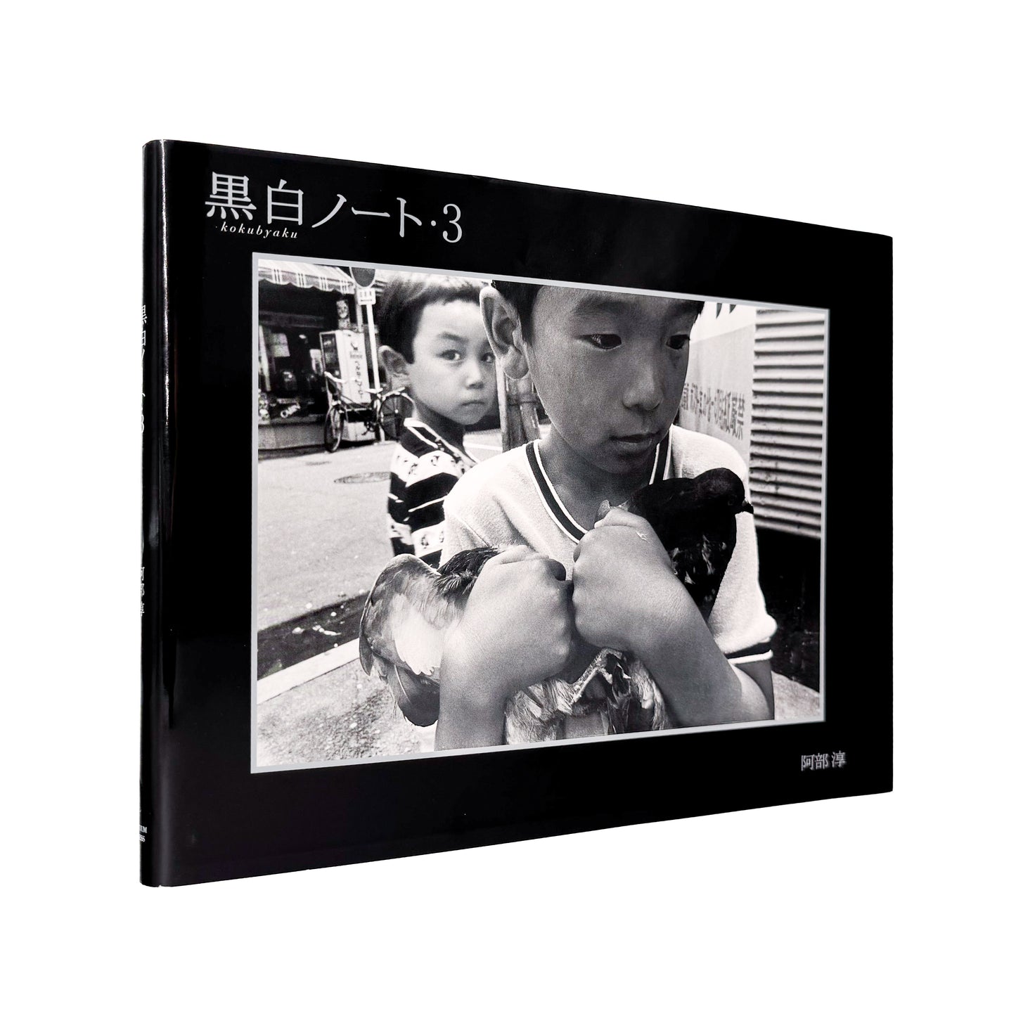 阿部淳 写真集 : 黒白ノート3｜Vacuum Press - 文福 BUNBUKU