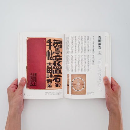 雪朱里 : 描き文字のデザイン 日本を代表する45人の「描き文字」仕事｜グラフィック社 - 文福 BUNBUKU