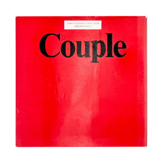 橋口譲二 写真集 : カップル / Couple｜文藝春秋 - 文福 BUNBUKU