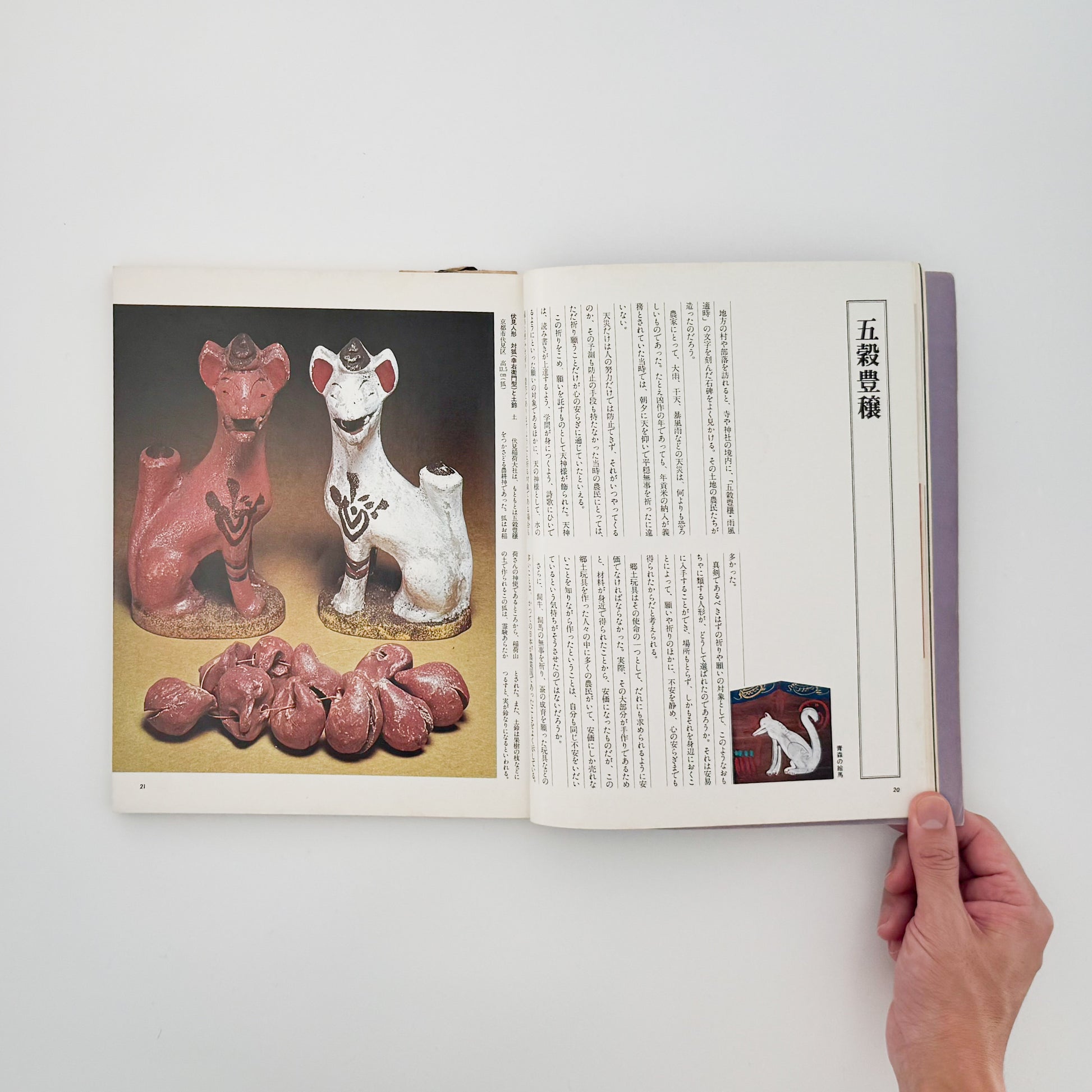 伝統の郷土玩具　主婦の友デラックスシリーズ｜主婦の友社 - 文福 BUNBUKU