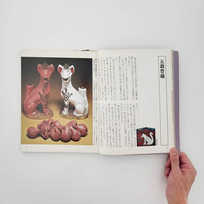 伝統の郷土玩具　主婦の友デラックスシリーズ｜主婦の友社 - 文福 BUNBUKU