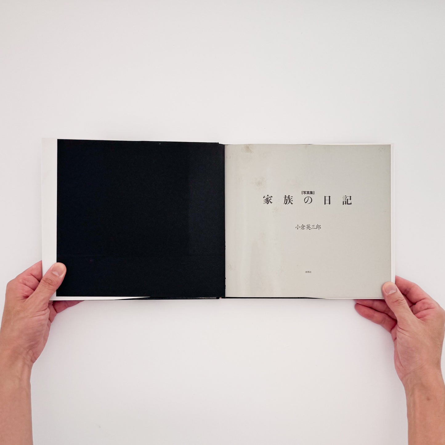 OGURA Eizaburo / 小倉英三郎『家族の日記』家族の日常と時間の移ろいを静かに記録した写真集。
