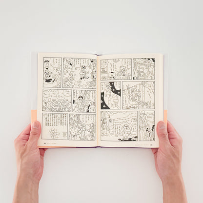 佐々木マキ: ゆめみるナッティー・ナンバーズ｜亜紀書房 - 文福 BUNBUKU