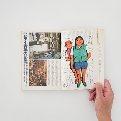 小林泰彦　これからのライフスタイル図鑑　ヘビーデューティーの本 / 婦人画報社 - 文福 BUNBUKU