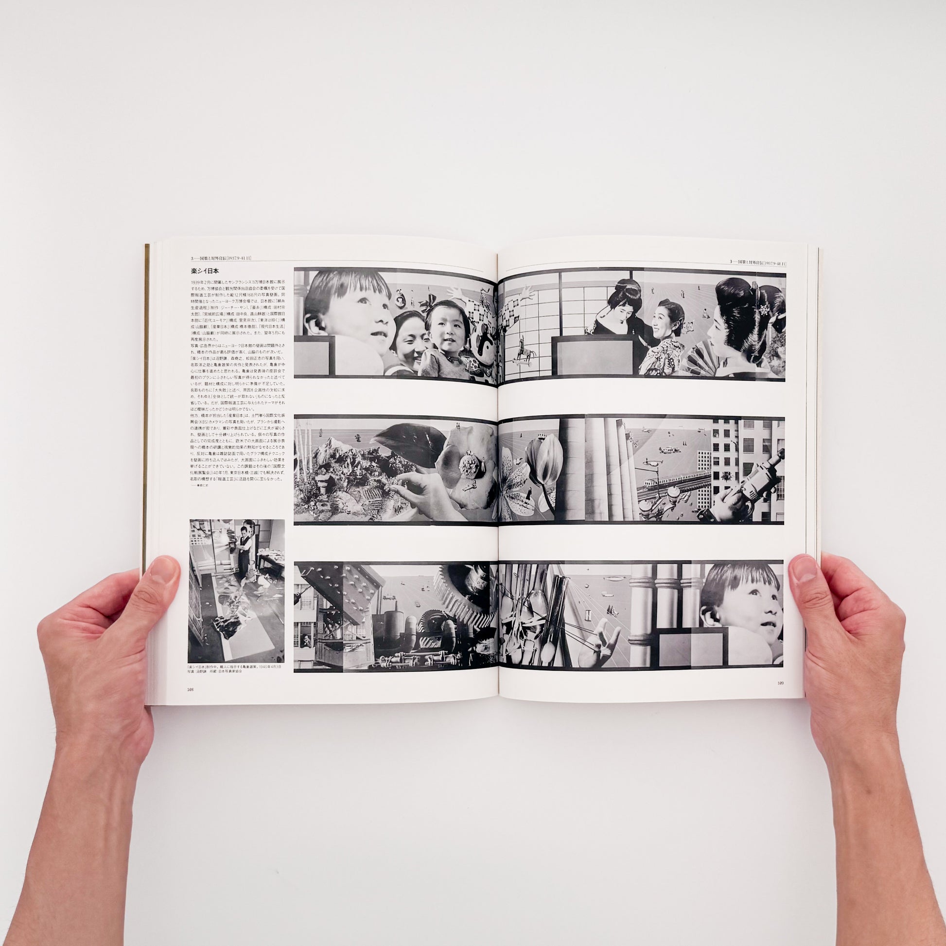 NATORI Yonosuke / 名取洋之助『名取洋之助と日本工房 1931–45』グラフ誌『NIPPON』を中心に、戦前日本の報道写真、グラフィックデザイン、対外宣伝の展開を紹介する展覧会図録。