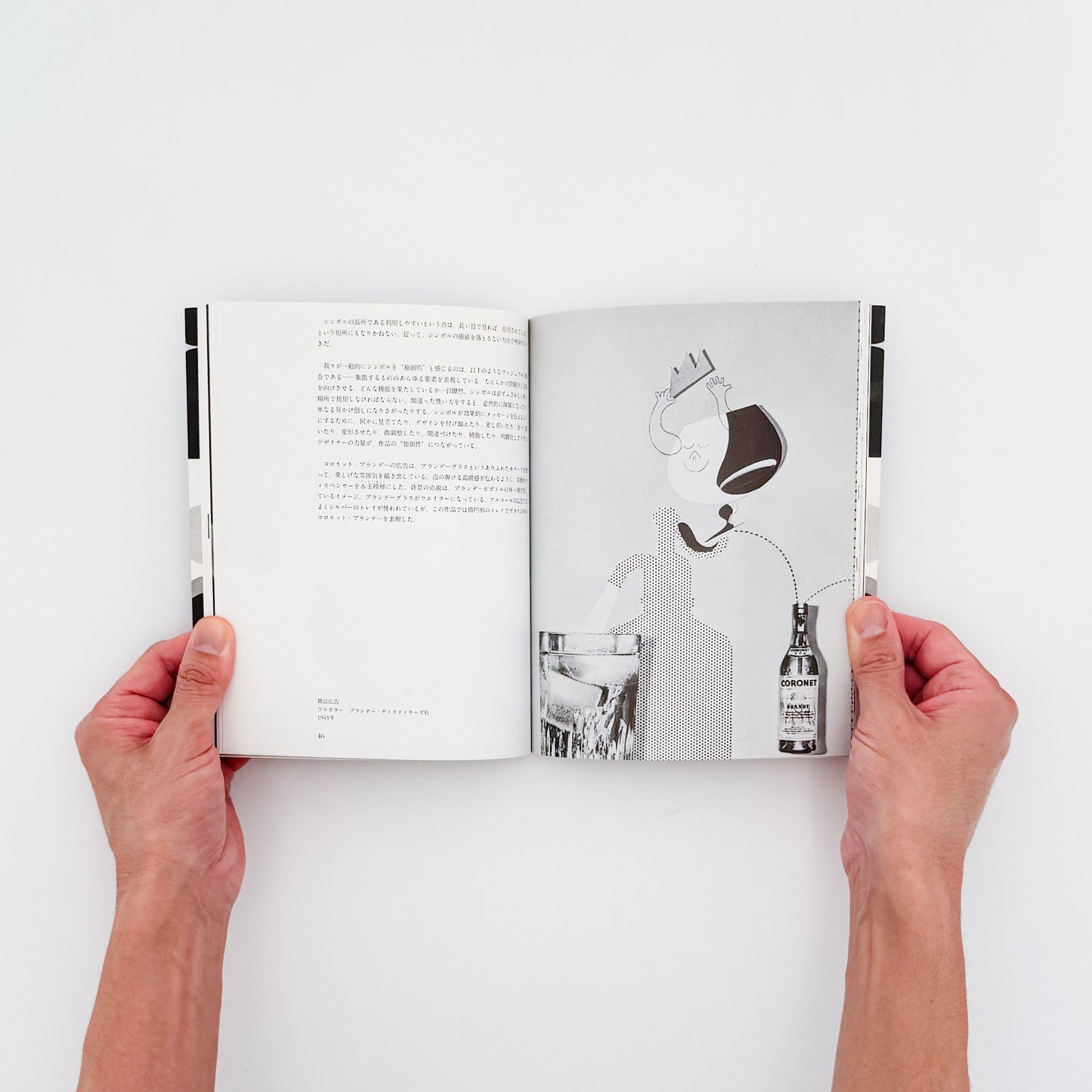 ポール・ランドのデザイン思想　Paul Rand / スペースシャワーネットワーク-文福