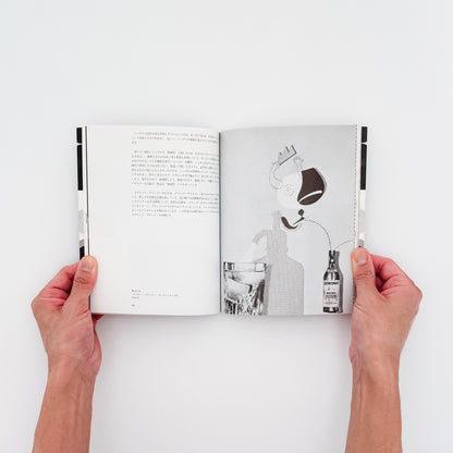 ポール・ランドのデザイン思想　Paul Rand / スペースシャワーネットワーク-文福