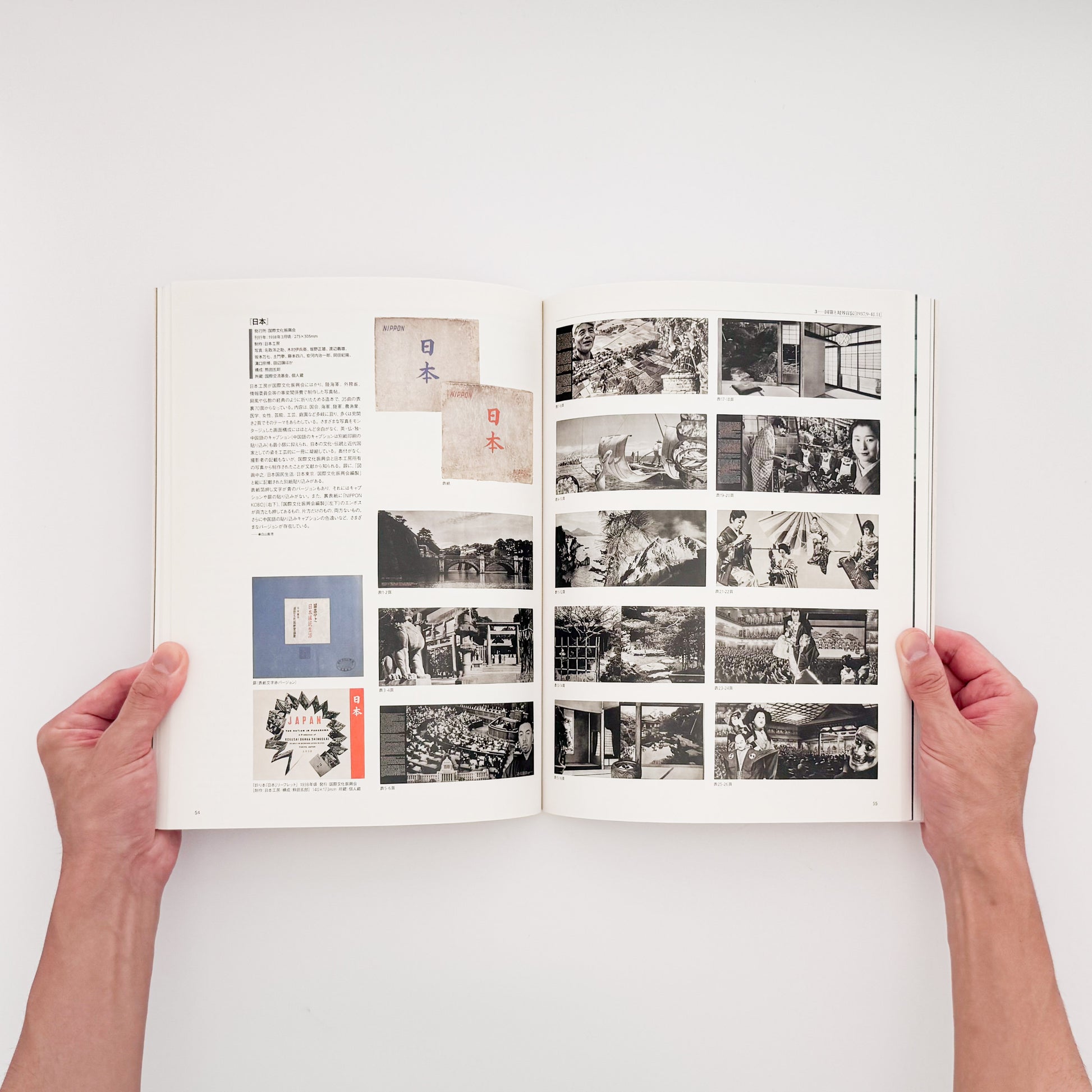 NATORI Yonosuke / 名取洋之助『名取洋之助と日本工房 1931–45』グラフ誌『NIPPON』を中心に、戦前日本の報道写真、グラフィックデザイン、対外宣伝の展開を紹介する展覧会図録。