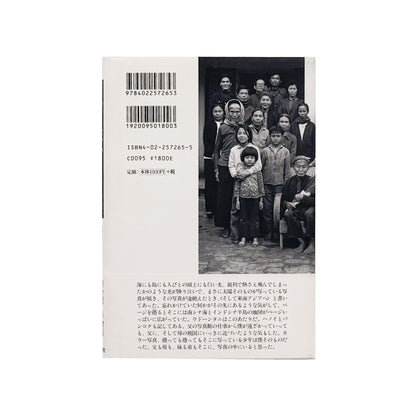 瀬戸正人『トオイと正人』 / Masato Seto Toi to Masato　タイと日本を行き来する自身と家族四世代の記憶を写真と文章でたどった自伝的エッセイ