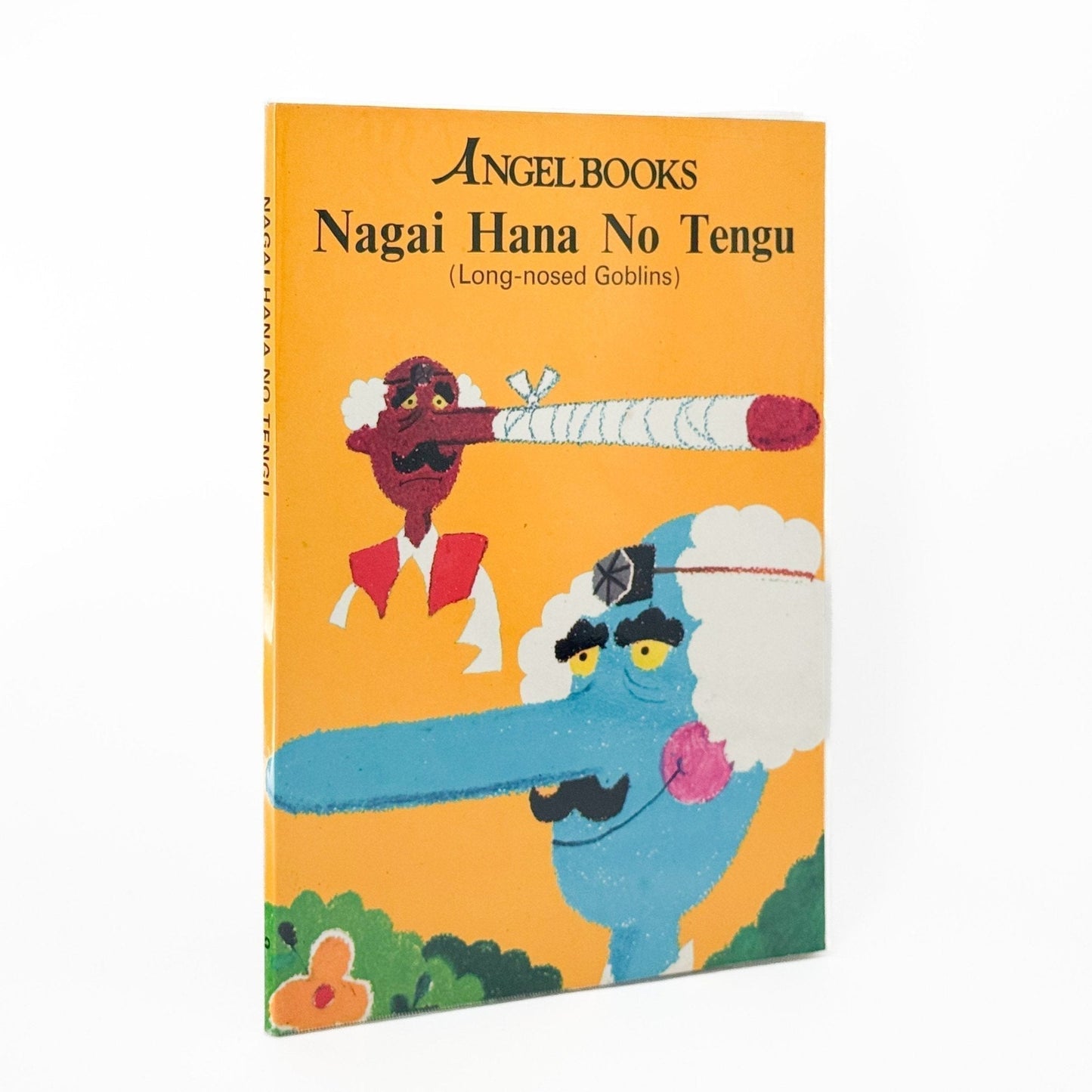 絵本 エンゼル・ブックス Angel Books　全10冊セット - ナムコ・コーポレーション - 文福
