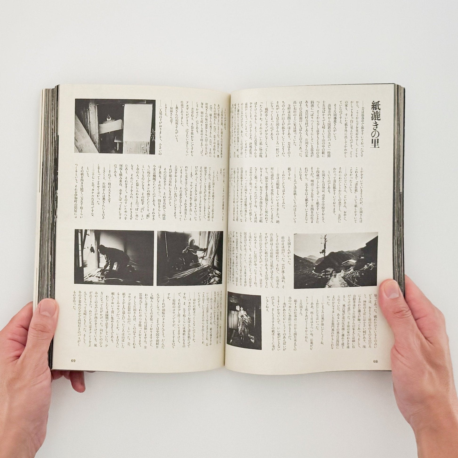 アサヒカメラ 1976年10月増刊 　北井一夫「村へ」 - 文福