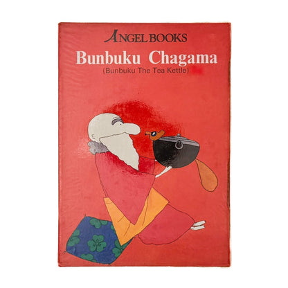 絵本 エンゼル・ブックス Angel Books　ぶんぶく茶釜 - ナムコ・コーポレーション - 文福