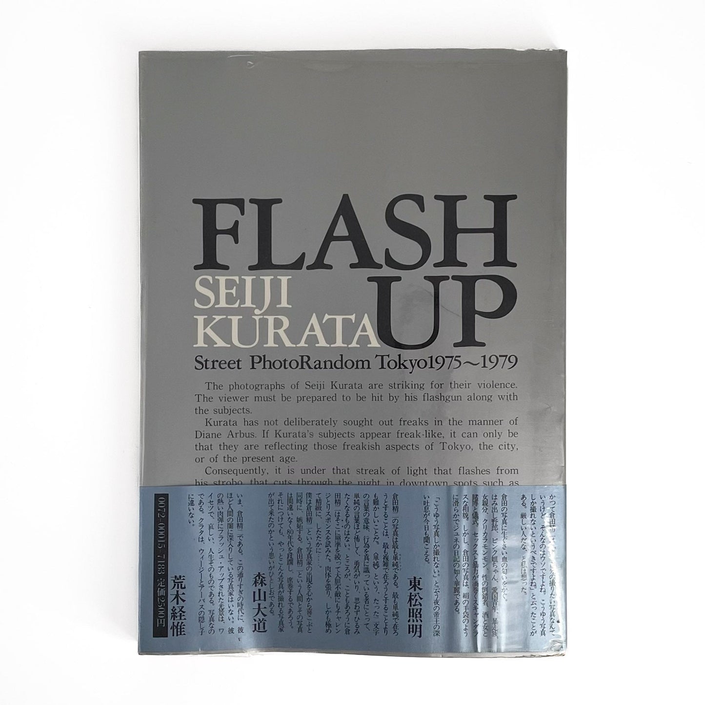 倉田精二　FLSH UP / Street Photo Randam Tokyo 1975〜1979 - 白夜書房 - 文福