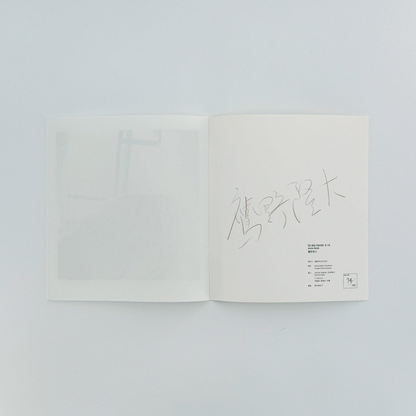 鷹野隆大　in my room 6×6　2000 - 2006（サイン入り） - @GALLERY TAGBOAT - 文福