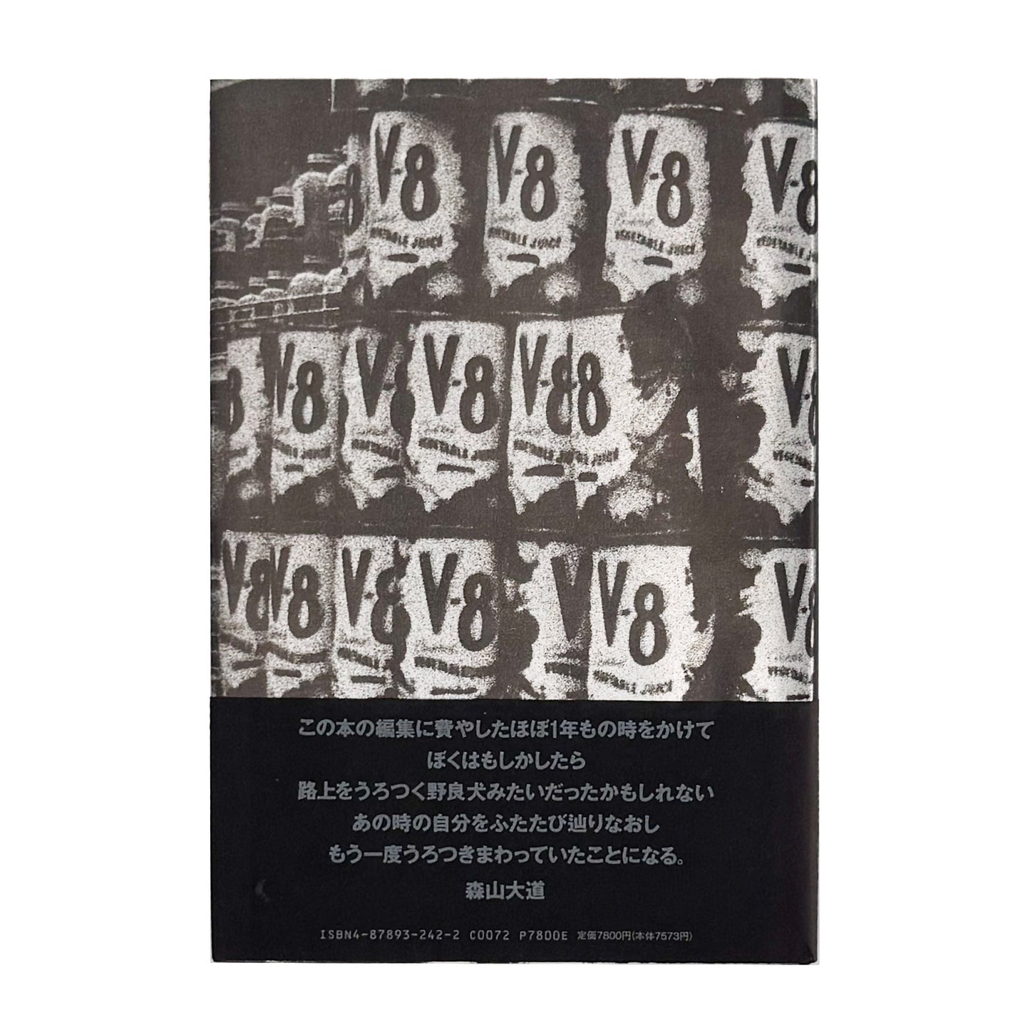 犬の時間（いぬのとき）/ Inu no Toki - 森山大道 / MORIYAMA Daido - 文福