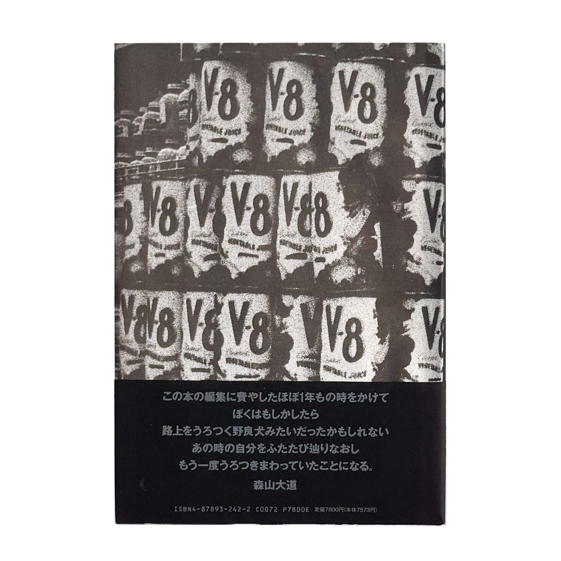 犬の時間（いぬのとき）/ Inu no Toki - 森山大道 / MORIYAMA Daido - 文福