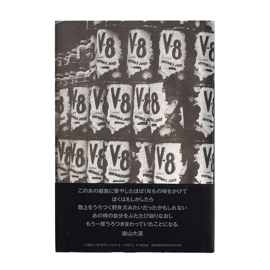 犬の時間（いぬのとき）/ Inu no Toki - 森山大道 / MORIYAMA Daido - 文福