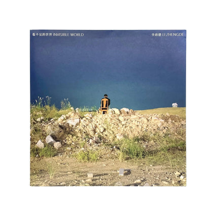 李政徳写真集　INVISIBLE WORLD - STAIRS PRESS - 文福