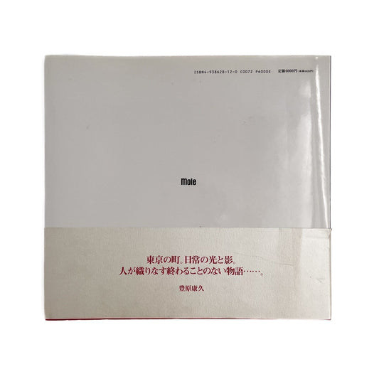 豊原康久　Street - KTブックス - 文福