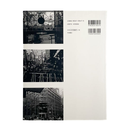 金村修　I CAN TELL - 芳賀書店 - 文福