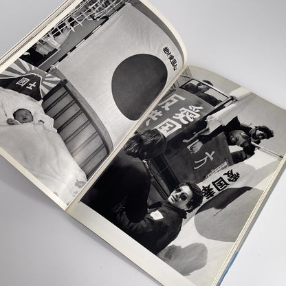 倉田精二　FLSH UP / Street Photo Randam Tokyo 1975〜1979 - 白夜書房 - 文福