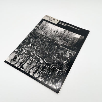 MOLE UNIT Photographic Magazine No.4　特集：金村修　Crash landing - Mole - 文福