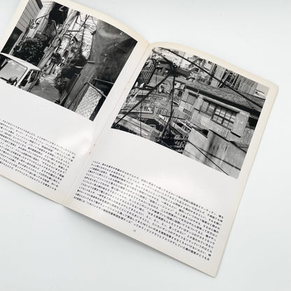 MOLE UNIT Photographic Magazine No.4　特集：金村修　Crash landing - Mole - 文福