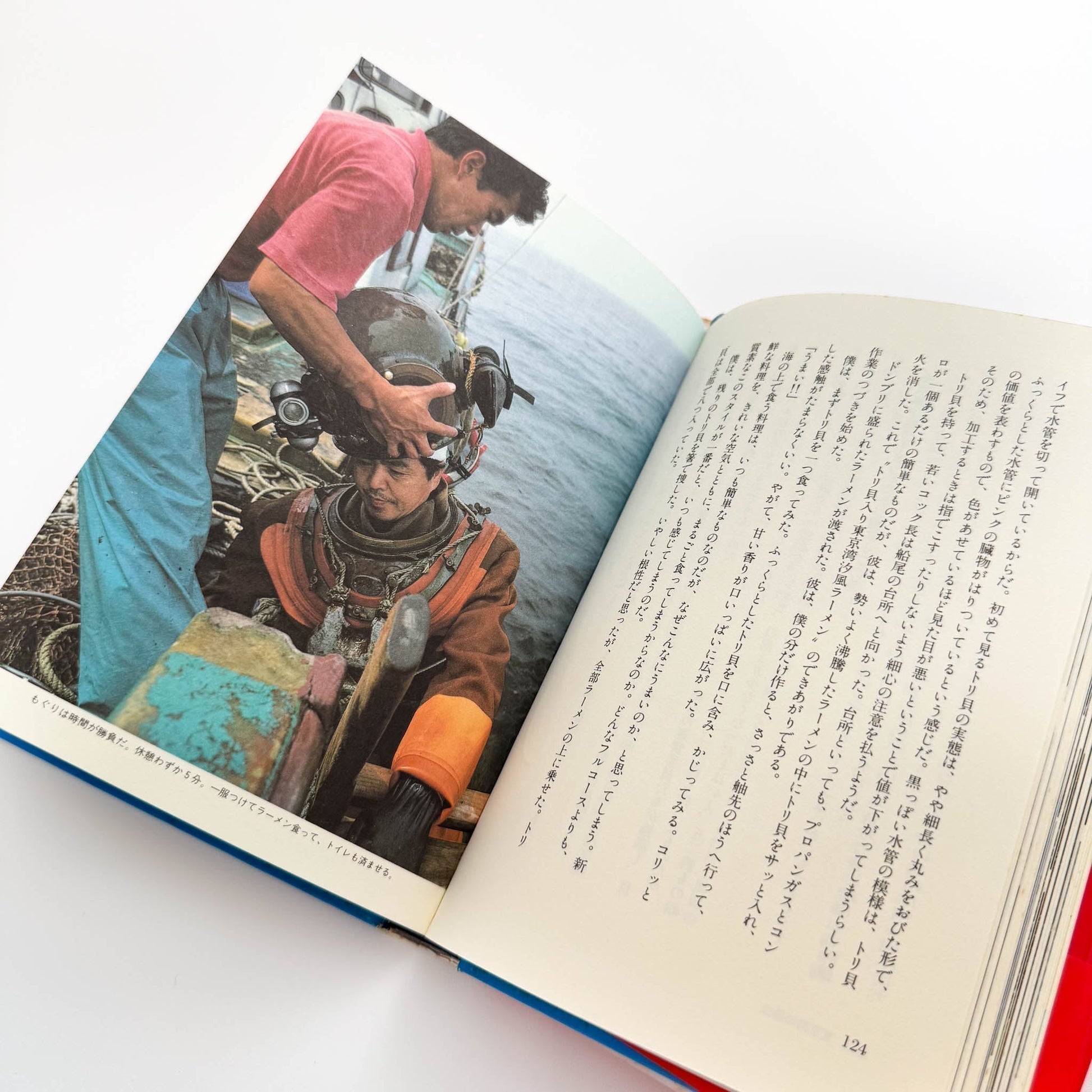中村征夫　全・東京湾 - 情報センター出版局 - 文福