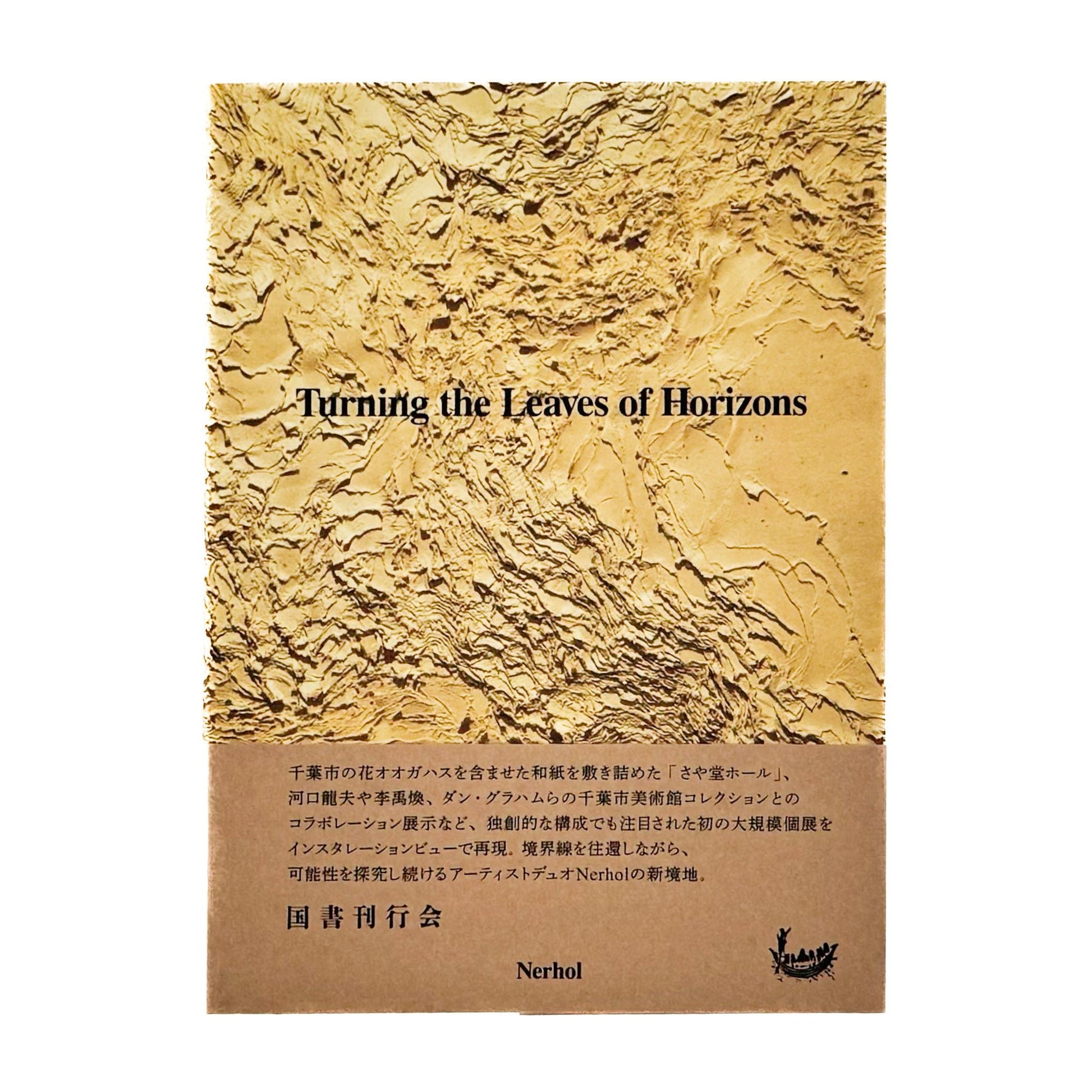 Nerhol: 水平線を捲る　Turning the Leaves of Horizons - ネルホル / Nerhol - 文福