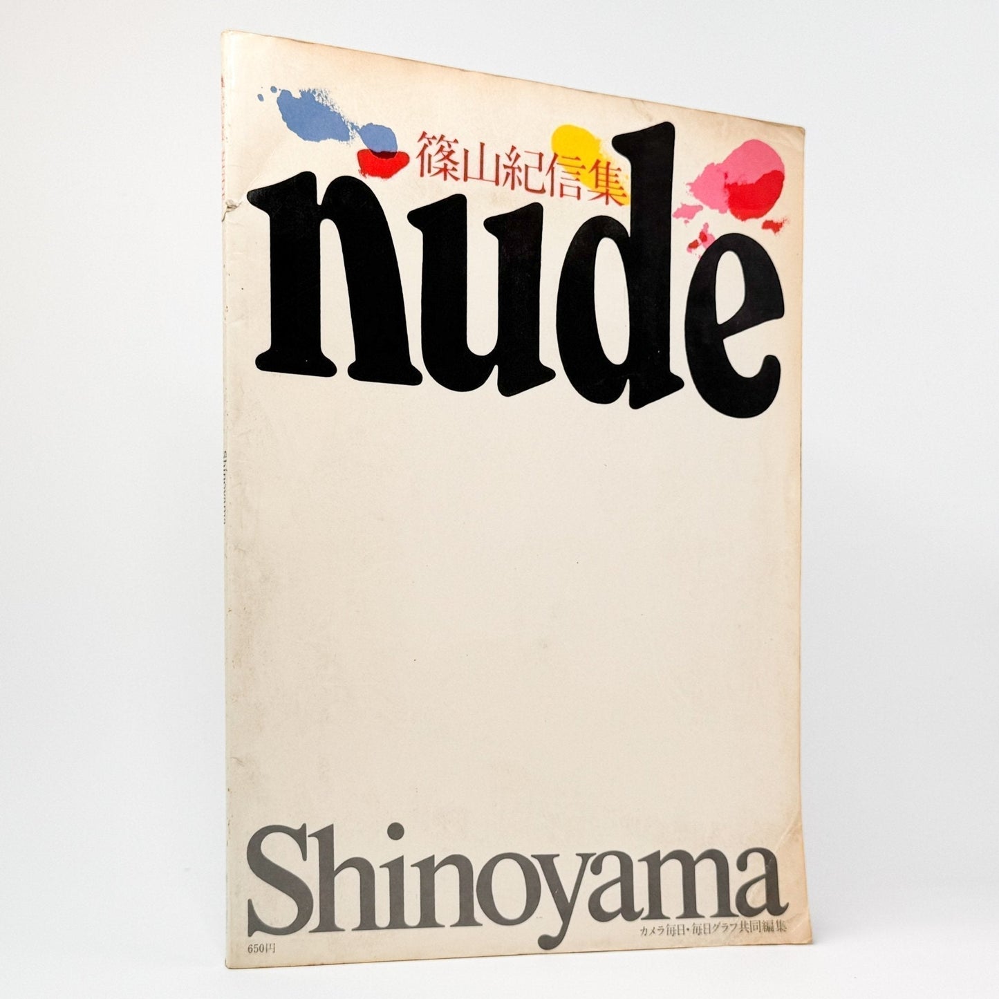 篠山紀信　NUDE - 毎日新聞社 - 文福