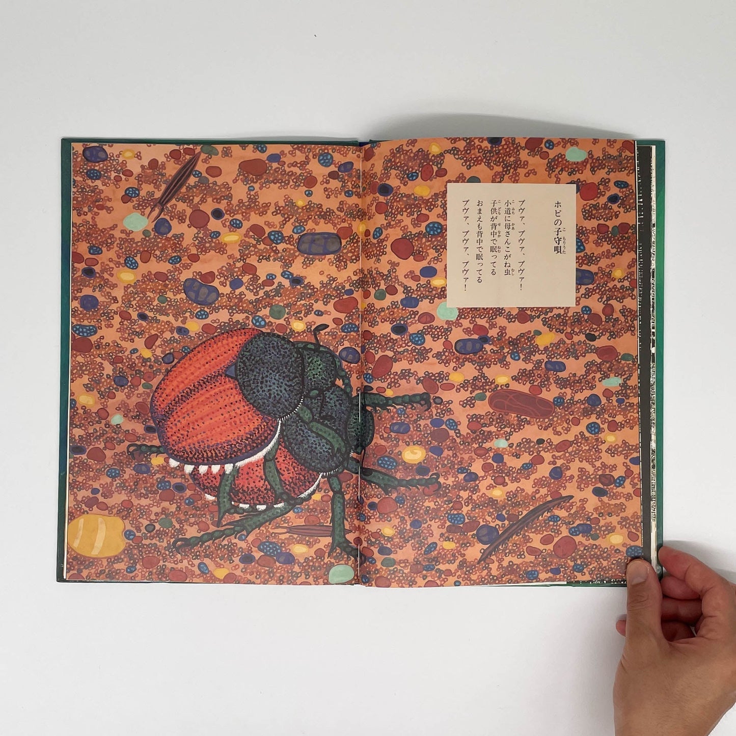 おれは歌だ おれはここを歩く　アメリカ・インディアンの詩 - 福音館書店 - 文福