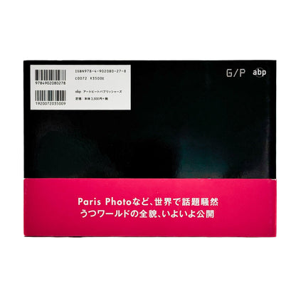うつゆみこ　はこぶねのそと　OUT of ARK - G/P - 文福