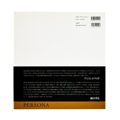 鬼海弘雄　Persona　ペルソナ - 草思社 - 文福