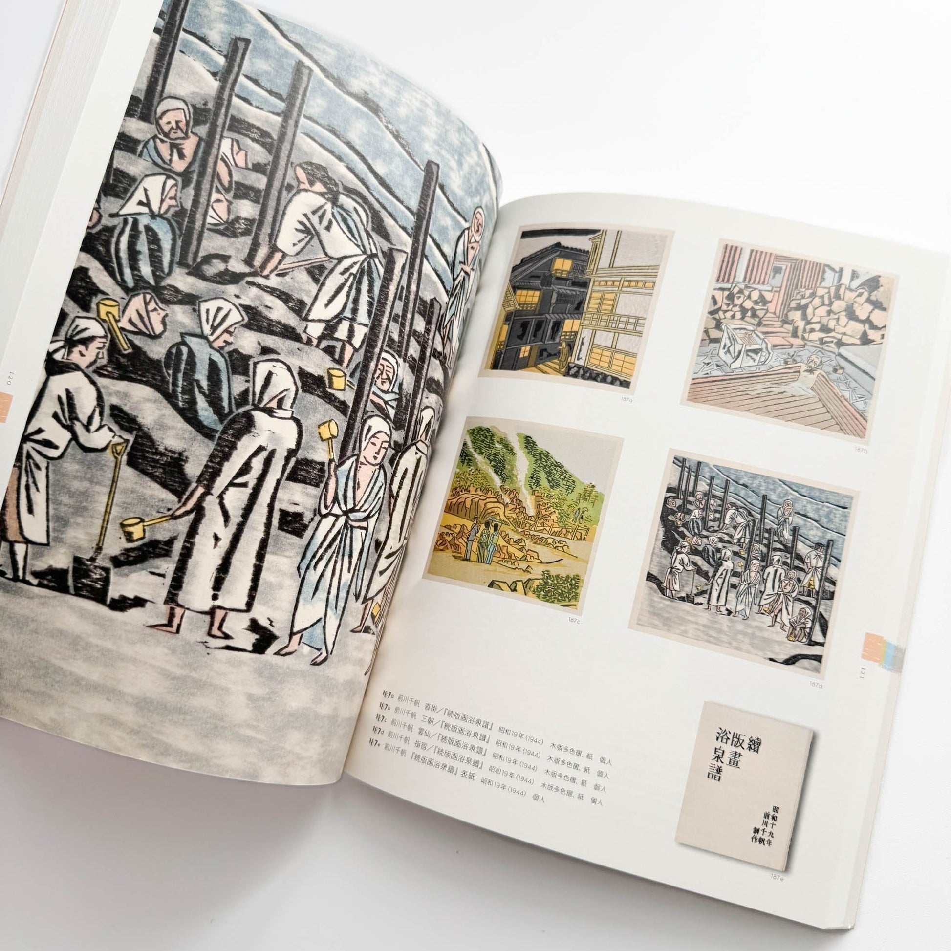 平木コレクションによる 前川千帆展　展覧会公式図録 - 千葉市美術館 - 文福