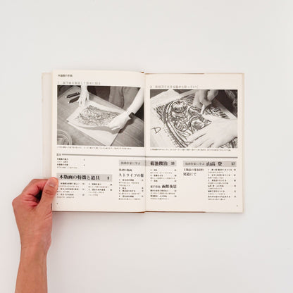 みみずく アート・シリーズ 木版画ノート - 視覚デザイン研究所 - 文福