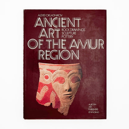 (英文) アムール地域の古代美術──岩絵・彫刻・土器 - Aurora Art Publishers - 文福