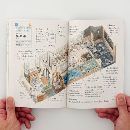 塩谷歩波　銭湯図解 - 中央公論新社 - 文福