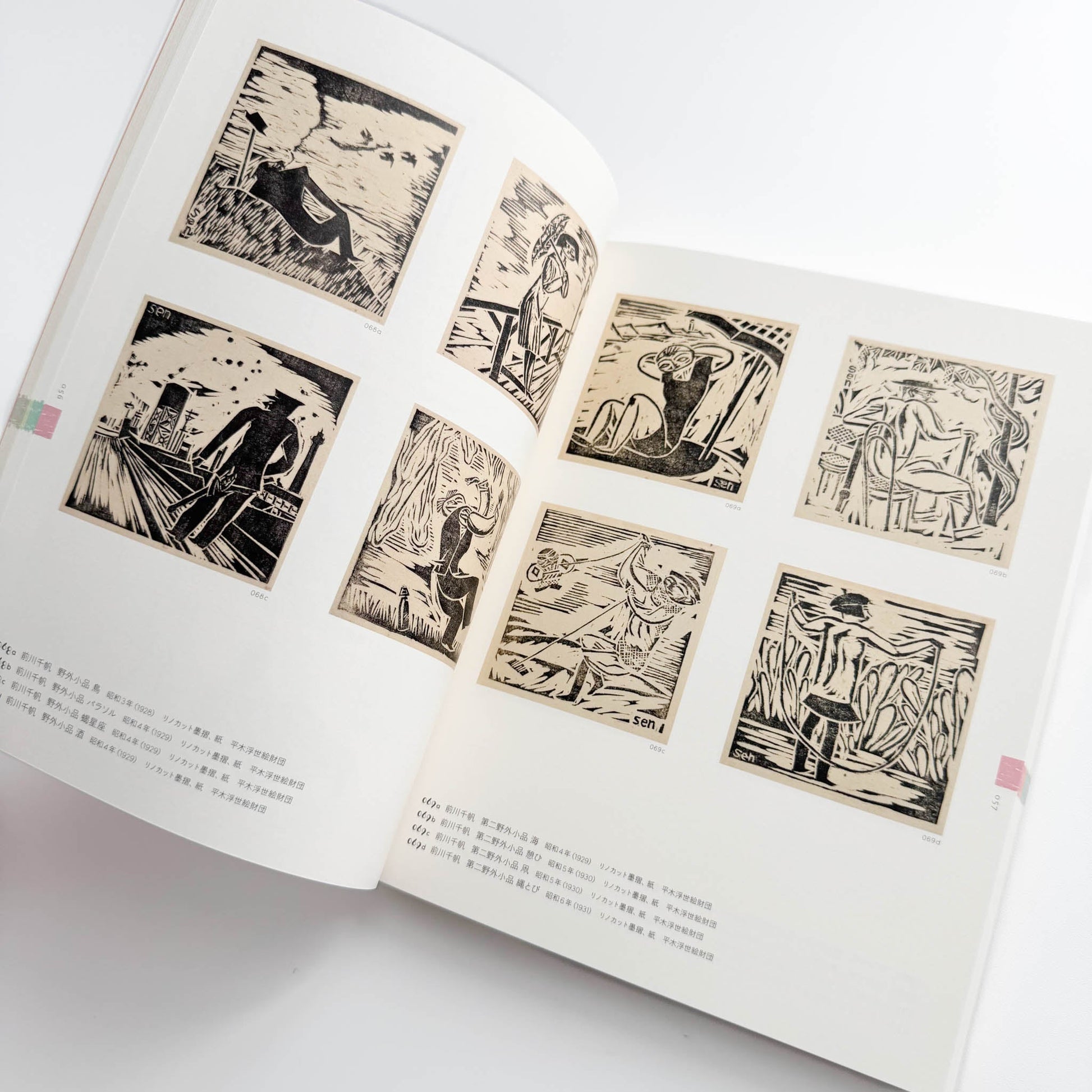 平木コレクションによる 前川千帆展　展覧会公式図録 - 千葉市美術館 - 文福