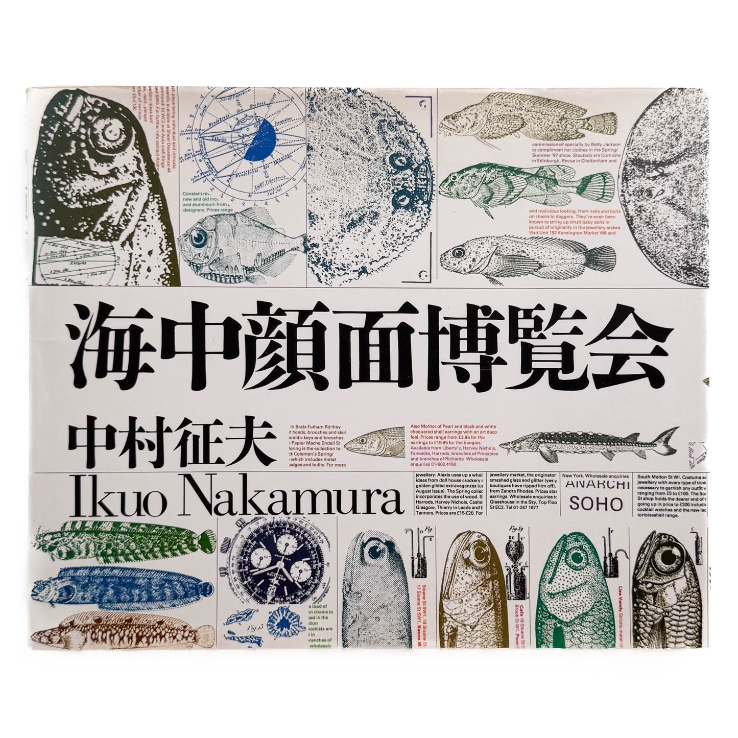 中村征夫　海中顔面博覧会（サイン・イラスト入り） - 情報センター出版局 - 文福