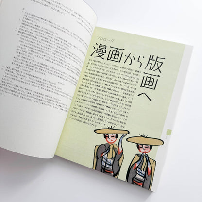 平木コレクションによる 前川千帆展　展覧会公式図録 - 千葉市美術館 - 文福