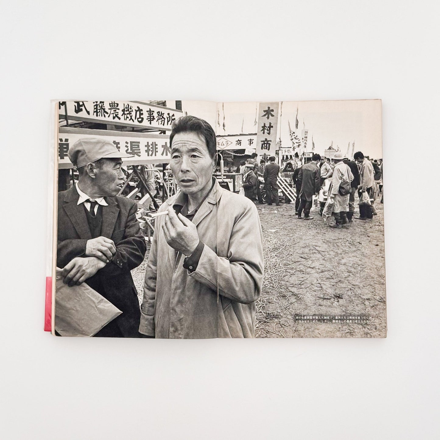 写真記録　農村からの証言　 - 英伸三 / HANABUSA Shinzo - 文福