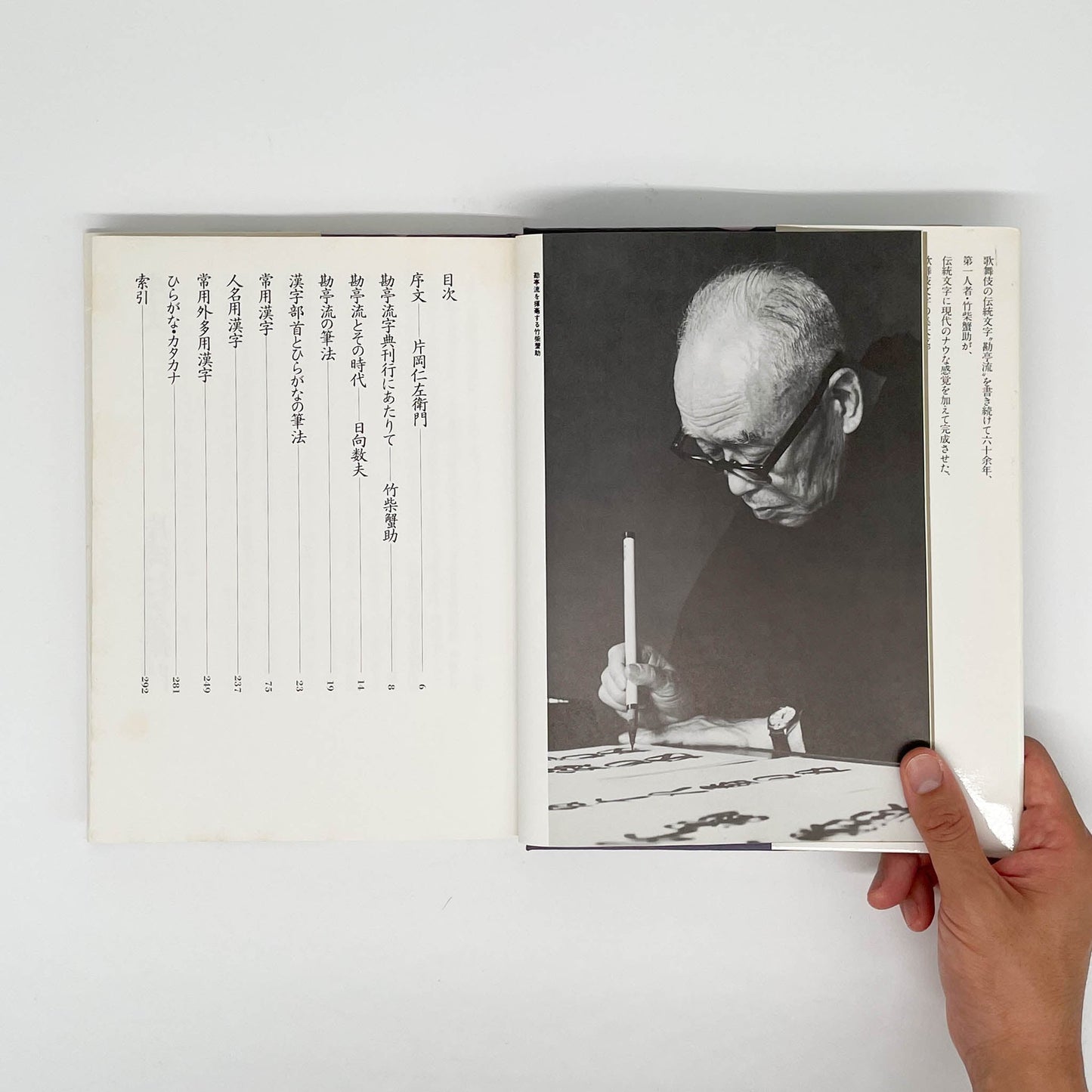 勘亭流字典　竹柴蟹助/著 - グラフィック社 - 文福