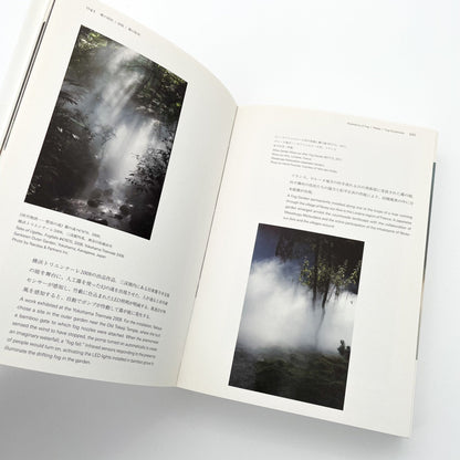 霧の抵抗　中谷芙二子展 - フィルムアート社 - 文福